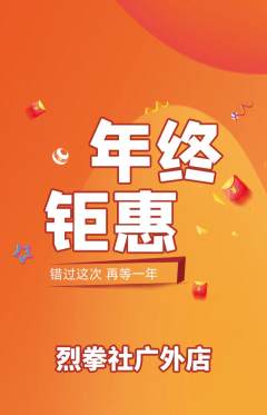 拳击格斗抢购多单品抢购年终大促活动配图海报