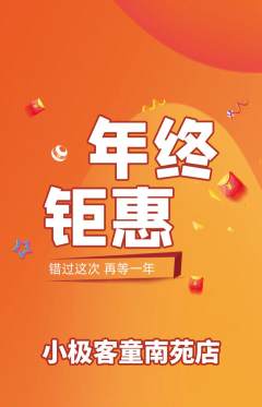 少儿编程抢购满血版年终大促活动配图海报