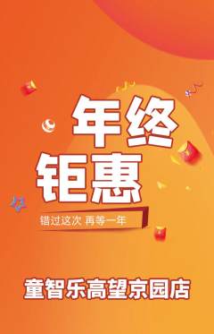少儿乐高抢购自选套组抢购年终大促活动配图海报