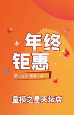 少儿模特抢购多单品抢购年终大促活动配图海报
