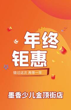 少儿书法抢购多单品抢购年终大促活动配图海报