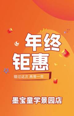 少儿书法抢购单品抢购年终大促活动配图海报