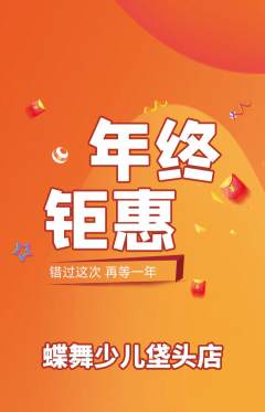少儿舞蹈抢购满血版年终大促活动配图海报