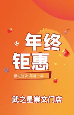 跆拳道抢购多单品抢购年终大促活动配图海报