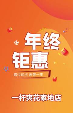 台球馆抢购单品抢购年终大促活动配图海报