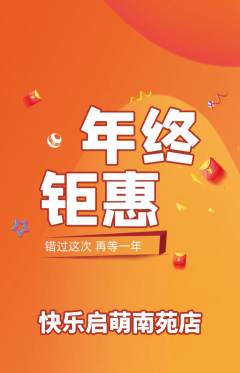 早教抢购套组抢购年终大促活动配图海报