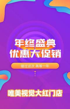 婚纱摄影抢购多单品抢购年终大促活动配图海报