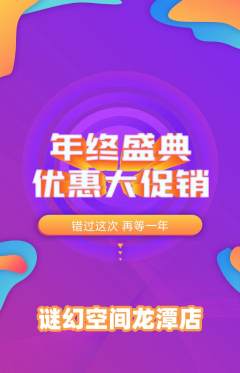 剧本杀抢购多单品抢购年终大促活动配图海报