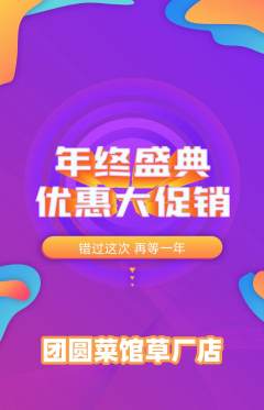 家常菜抢购套组抢购年终大促活动配图海报