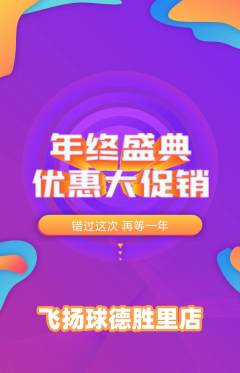 篮球馆抢购多单品抢购年终大促活动配图海报