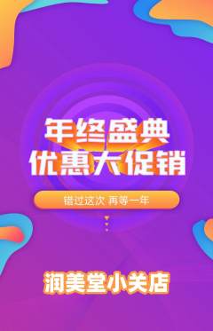 美容抢购多单品抢购年终大促活动配图海报