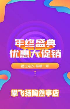 攀岩抢购满血版年终大促活动配图海报
