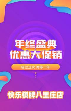 棋牌室抢购单品抢购年终大促活动配图海报