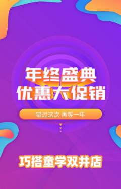 少儿乐高抢购多单品抢购年终大促活动配图海报