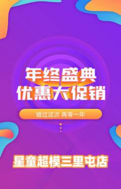 少儿模特抢购满血版年终大促活动配图海报