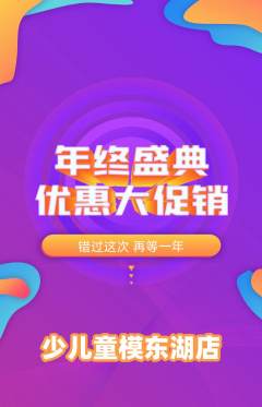 少儿模特抢购套组抢购年终大促活动配图海报
