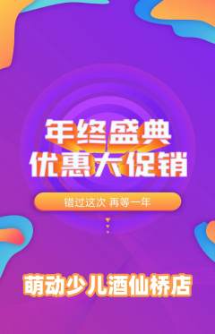 少儿体育抢购多单品抢购年终大促活动配图海报