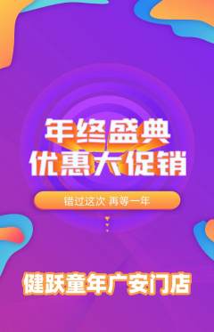 少儿体育抢购套组抢购年终大促活动配图海报