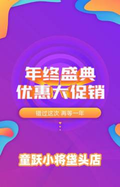 少儿体育抢购单品抢购年终大促活动配图海报