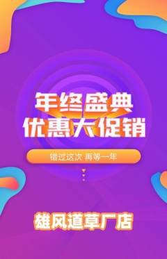跆拳道抢购套组抢购年终大促活动配图海报