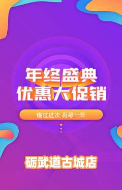 跆拳道抢购单品抢购年终大促活动配图海报