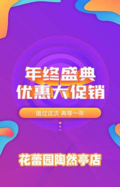 幼儿园抢购套组抢购年终大促活动配图海报