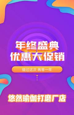 瑜伽抢购套组抢购年终大促活动配图海报