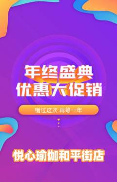 瑜伽抢购自选套组抢购年终大促活动配图海报