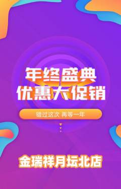 珠宝黄金抢购套组抢购年终大促活动配图海报