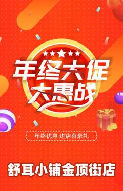 采耳抢购满血版年终大促活动配图海报