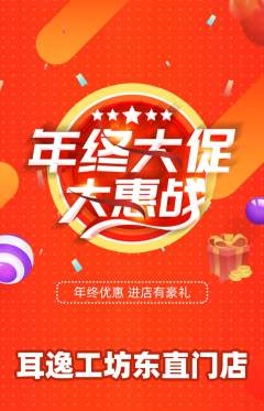 采耳抢购自选套组抢购年终大促活动配图海报