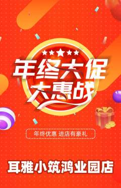 采耳抢购单品抢购年终大促活动配图海报