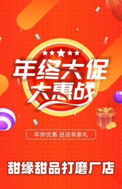 蛋糕甜点抢购套组抢购年终大促活动配图海报