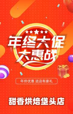 蛋糕甜点抢购单品抢购年终大促活动配图海报
