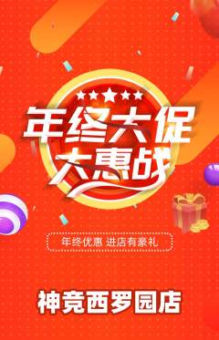 电竞电玩抢购自选套组抢购年终大促活动配图海报