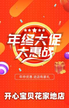 儿童乐园抢购满血版年终大促活动配图海报