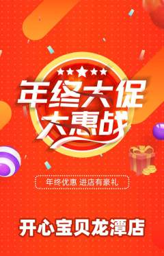 儿童乐园抢购多单品抢购年终大促活动配图海报