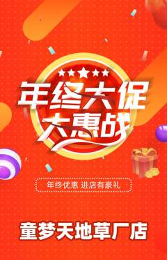 儿童乐园抢购单品抢购年终大促活动配图海报