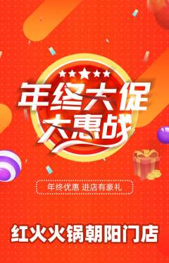火锅抢购套组抢购年终大促活动配图海报