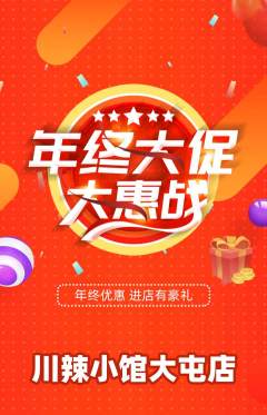 火锅抢购自选套组抢购年终大促活动配图海报
