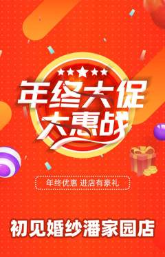 婚纱摄影抢购满血版年终大促活动配图海报