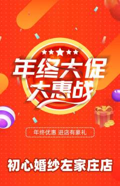 婚纱摄影抢购自选套组抢购年终大促活动配图海报