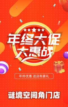 剧本杀抢购自选套组抢购年终大促活动配图海报