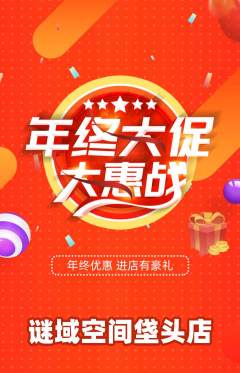 剧本杀抢购单品抢购年终大促活动配图海报