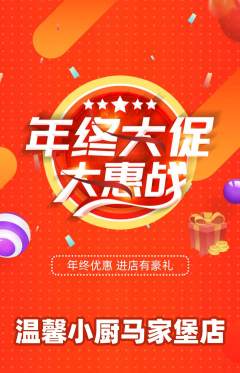 家常菜抢购套组抢购年终大促活动配图海报