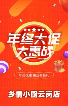 家常菜抢购单品抢购年终大促活动配图海报