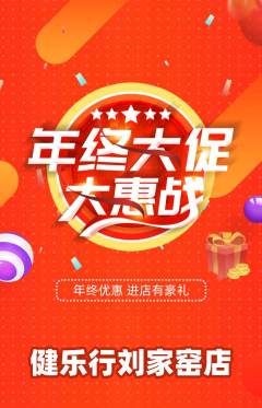 健身馆抢购单品抢购年终大促活动配图海报