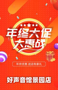 KTV抢购单品抢购年终大促活动配图海报