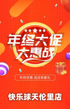 篮球馆抢购多单品抢购年终大促活动配图海报
