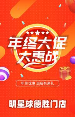 篮球馆抢购自选套组抢购年终大促活动配图海报